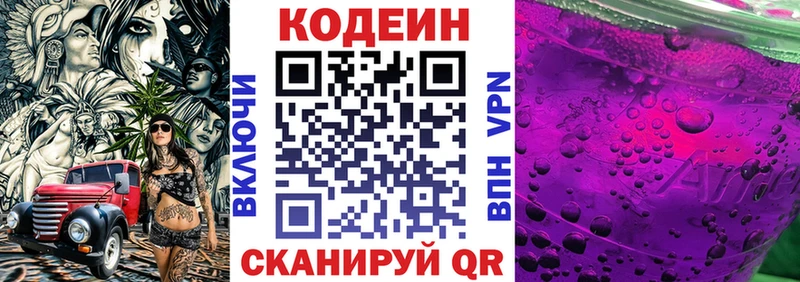 Кодеин Purple Drank  Орлов 